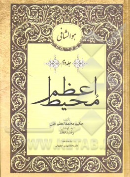 محیط اعظم