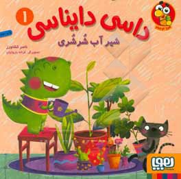 شیر آب شرشری