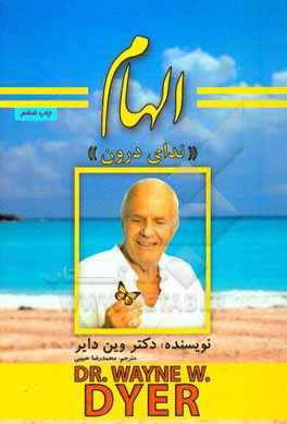 الهام “ندای درون”