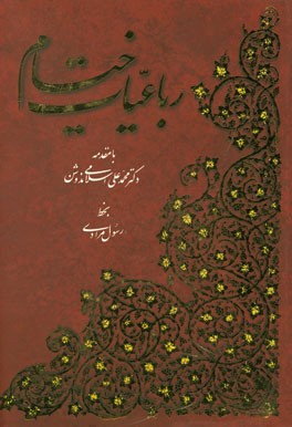 رباعیات خیام