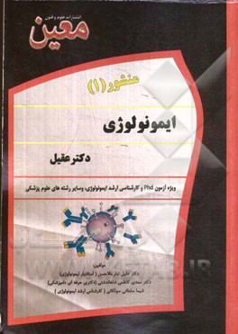 منشور ایمونولوژی (1)