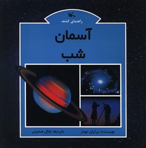 آسمان شب