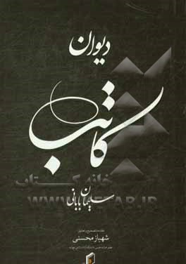 دیوان کاتب