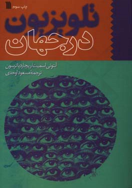 تلویزیون در جهان
