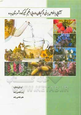 آشنایی با خواص برخی از گیاهان دارویی اقلیم کبیرکوه و شهرستان بدره