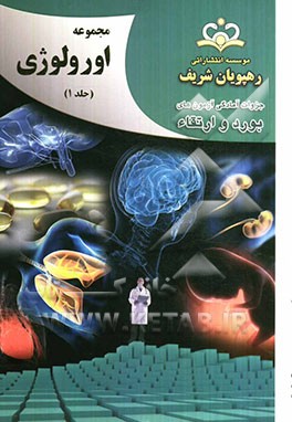 مجموعه ارولوژی مرجع 92