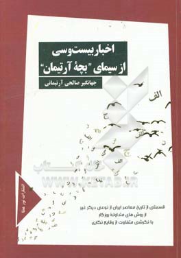 اخبار بیست و سی از سیمای بچه آرتیمان