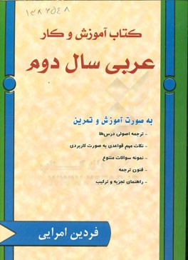کتاب آموزش و کار عربی سال دوم