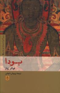 بودا