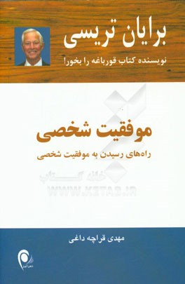 موفقیت شخصی: راه های رسیدن به موفقیت شخصی