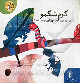 کرم شکمو