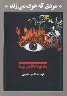 مردی که حرف می زند