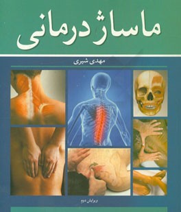 ماساژدرمانی