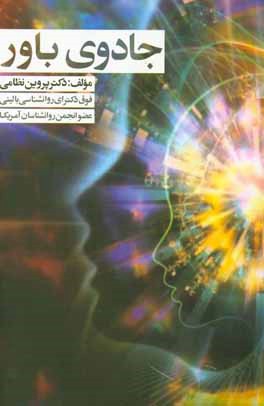 جادوی باور