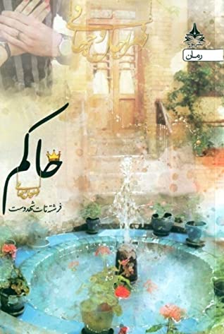 حاکم