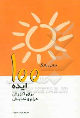 100 ایده برای آموزش درام و نمایش