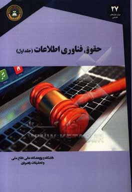 حقوق فناوری اطلاعات