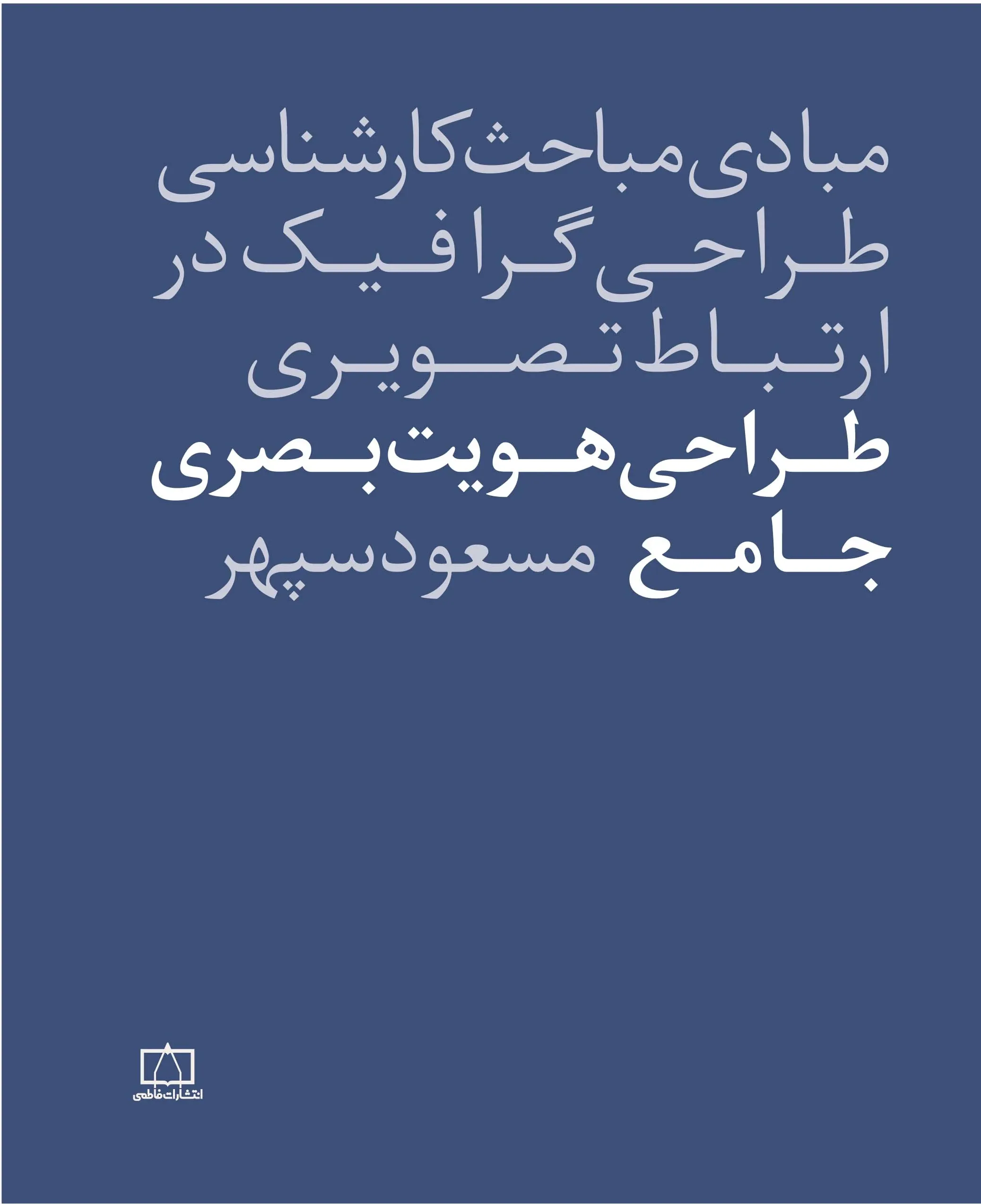 طراحی هویت بصری جامع