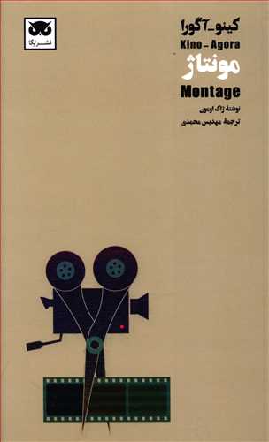 مونتاژ = Montage