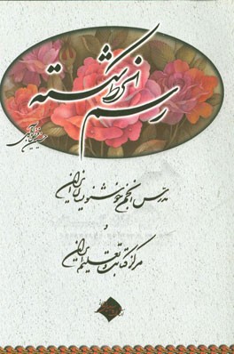رسم الخط شکسته