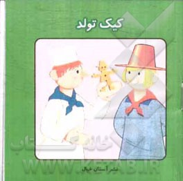 کیک تولد