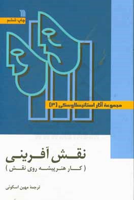 نقش آفرینی: کار هنرپیشه روی نقش