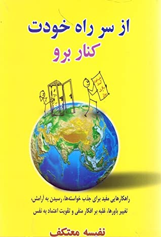 از سر راه خودت کنار برو