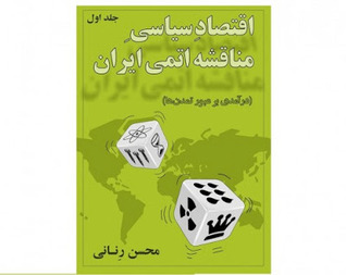 اندیشه سیاسی؛ سویه پنهان اندیشه شیعی: درآمدی بر فراز و فرود کلام سیاسی شیعه؛ از تکوین تا علامه حلی