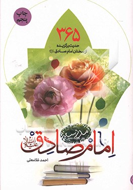 مدرسه امام صادق (ع)