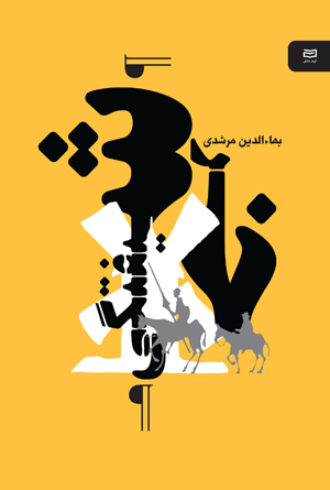 خرشیفتگی‫