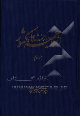 دانشنامه ائمه جمعه کشور