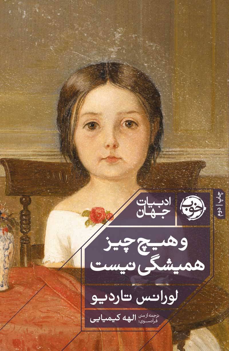 و هیچ چیز همیشگی نیست