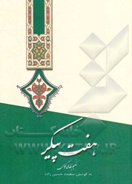 هفت پیکر