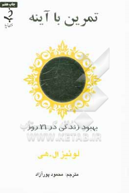 تمرین با آینه