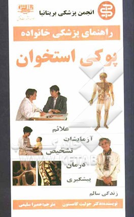 پوکی استخوان