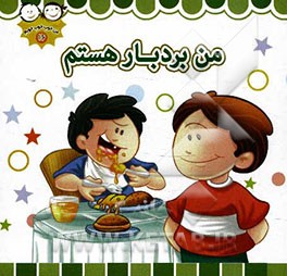 من بردبار هستم
