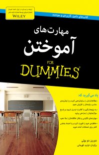 مهارت های آموختن For dummies