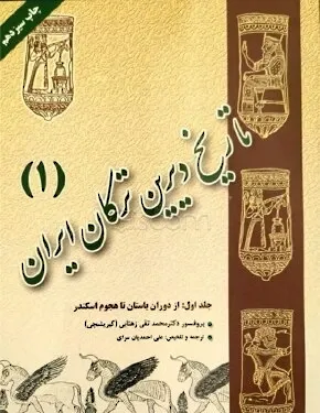 تاریخ دیرین ترکان ایران