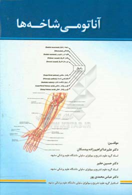 آناتومی شاخه ها