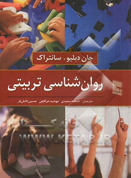 روان شناسی تربیتی