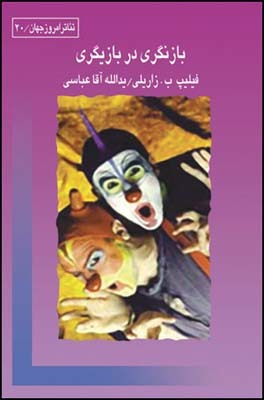 بازنگری در بازیگری