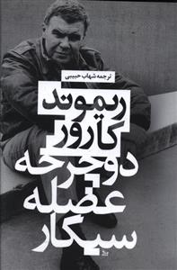 دوچرخه، عضله، سیگار