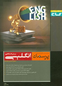 انگلیسی پیش دانشگاهی