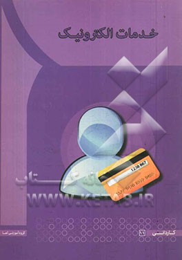 خدمات الکترونیک