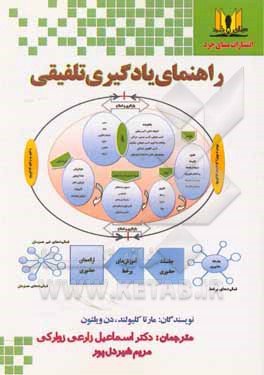 راهنمای یادگیری تلفیقی