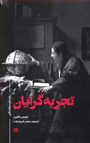 تجربه گرایان