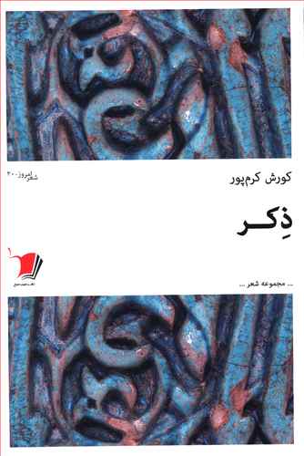 ذکر