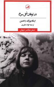 در توفان گل سرخ