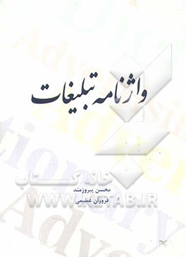 واژنامه تبلیغات