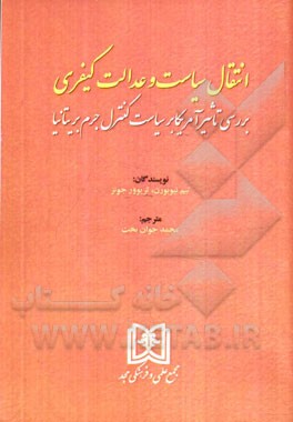 انتقال سیاست و عدالت کیفری: بررسی تاثیر آمریکا بر سیاست کنترل جرم بریتانیا